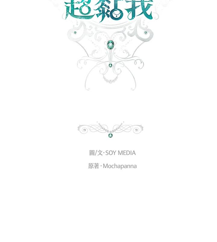 《男主角的姪子超黏我》第3话 第15页