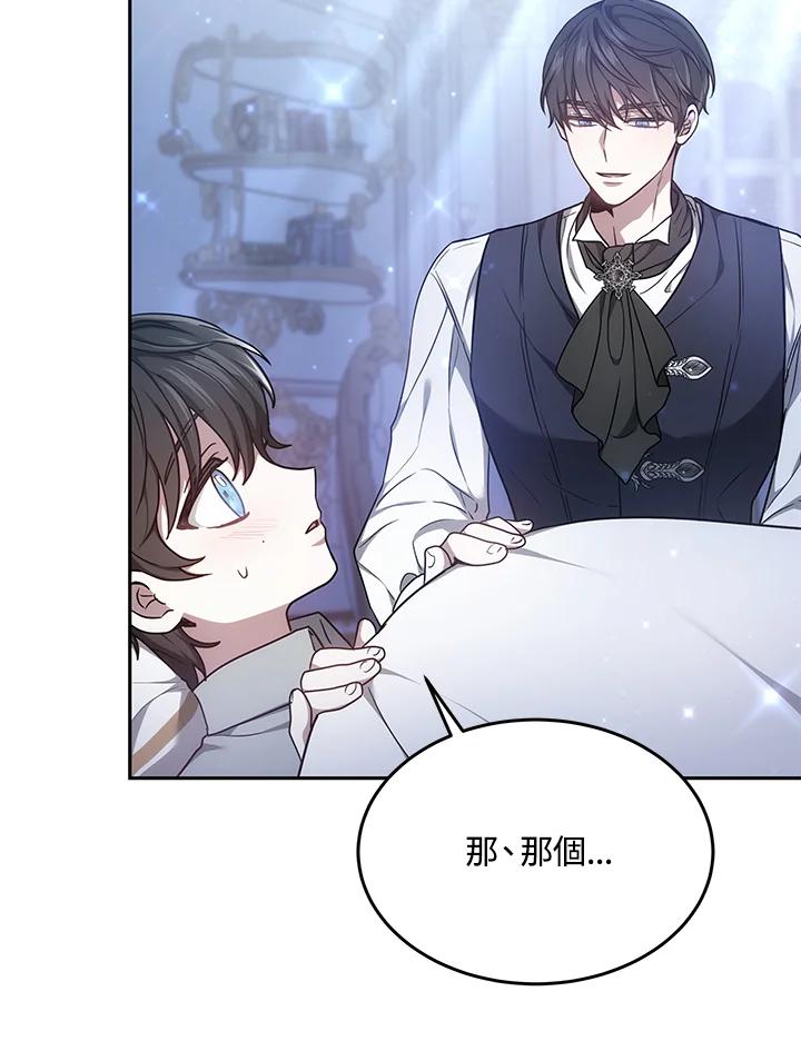 《男主角的姪子超黏我》第3话 第102页
