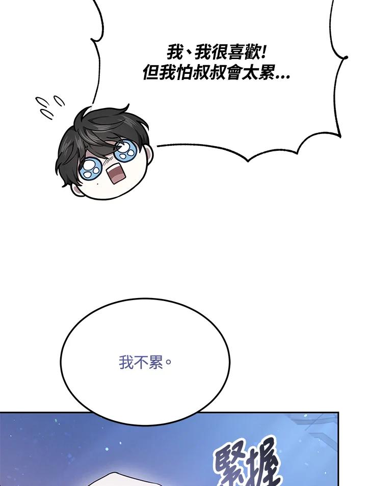 《男主角的姪子超黏我》第3话 第104页