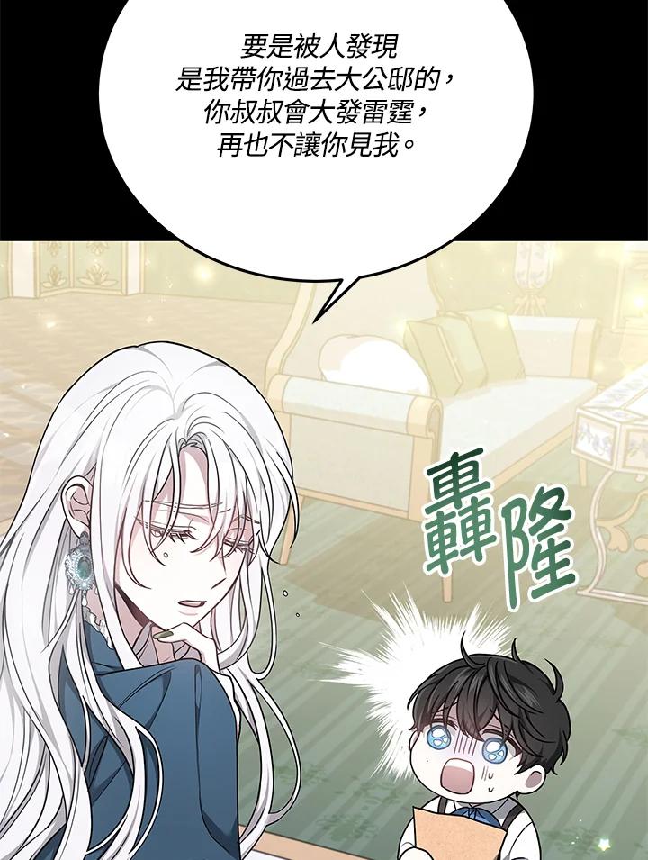 《男主角的姪子超黏我》第3话 第22页