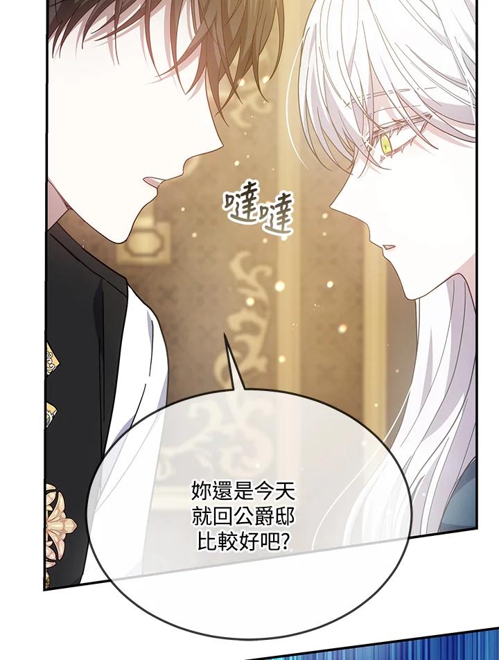 《男主角的姪子超黏我》第43话 第35页
