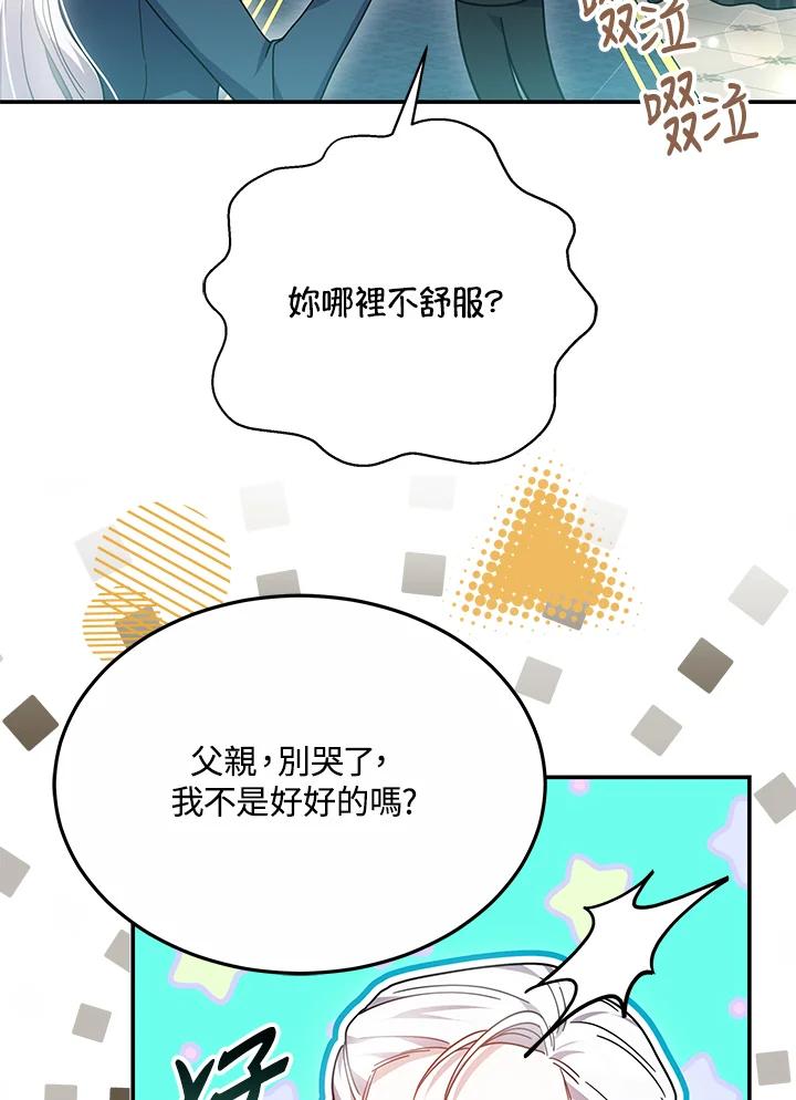 《男主角的姪子超黏我》第43话 第62页
