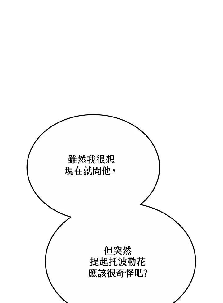 《男主角的姪子超黏我》第43话 第10页