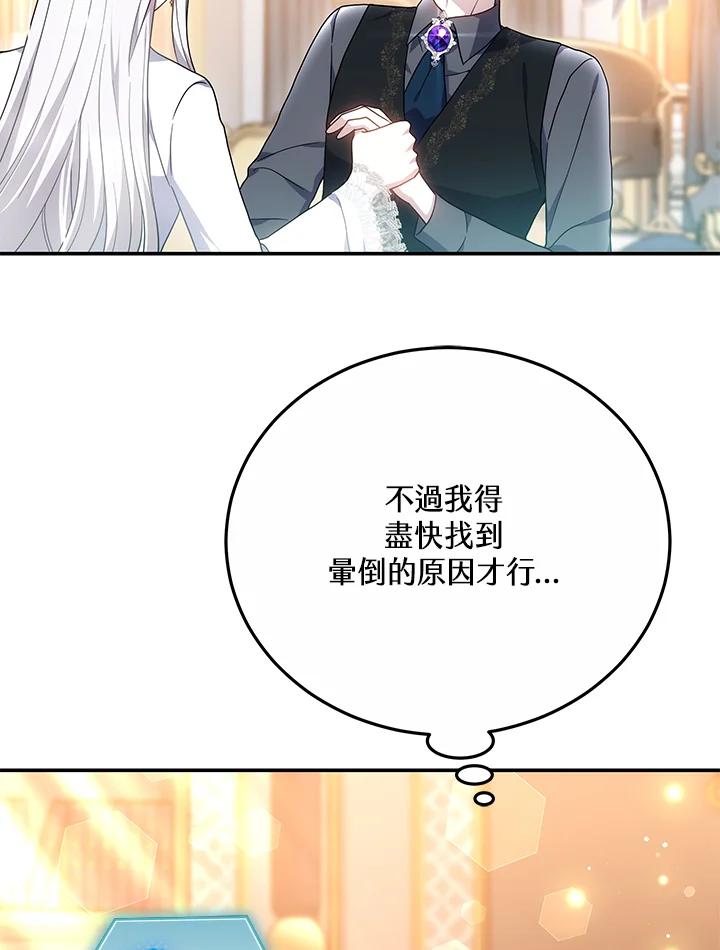 《男主角的姪子超黏我》第43话 第103页
