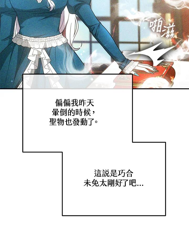 《男主角的姪子超黏我》第43话 第112页