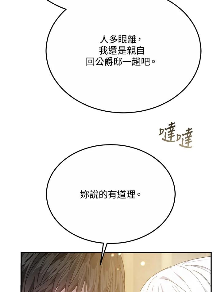 《男主角的姪子超黏我》第43话 第34页
