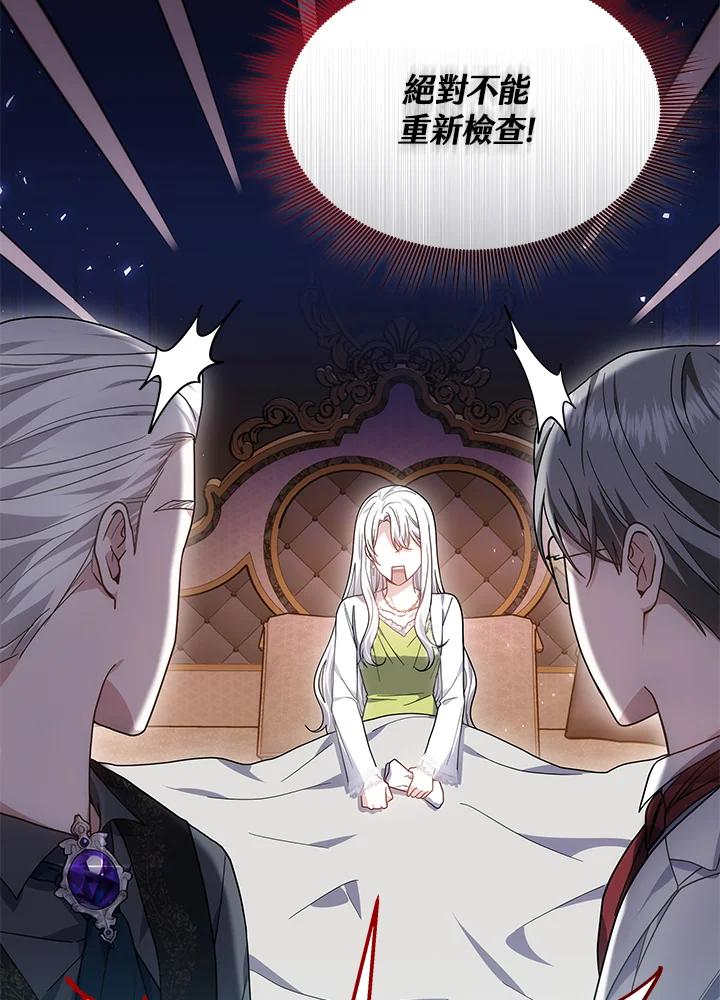 《男主角的姪子超黏我》第43话 第83页