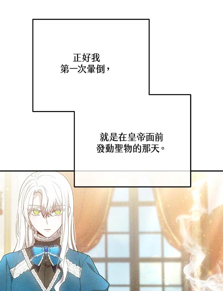 《男主角的姪子超黏我》第43话 第111页