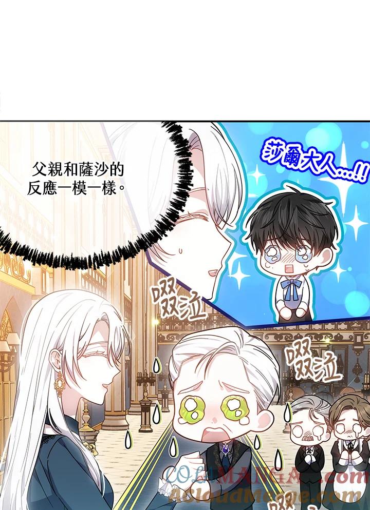 《男主角的姪子超黏我》第43话 第61页