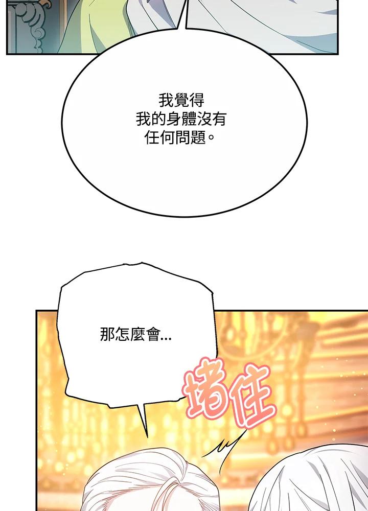 《男主角的姪子超黏我》第43话 第88页