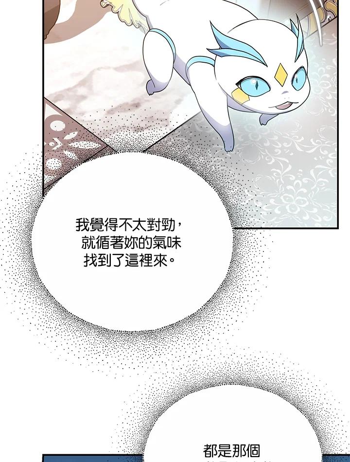 《男主角的姪子超黏我》第43话 第107页