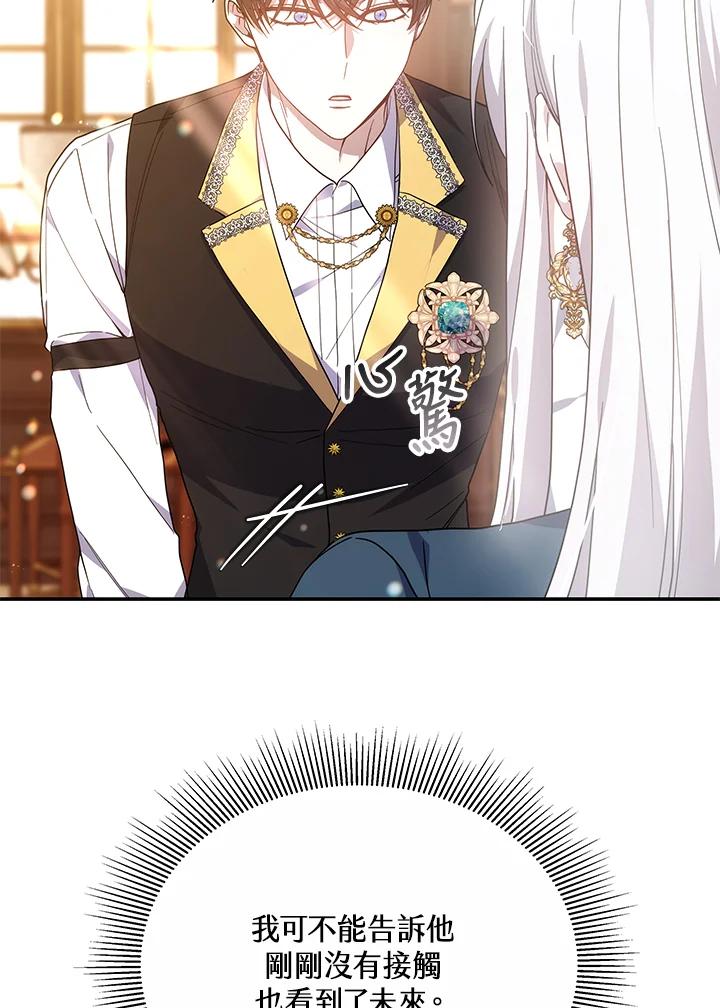 《男主角的姪子超黏我》第43话 第43页