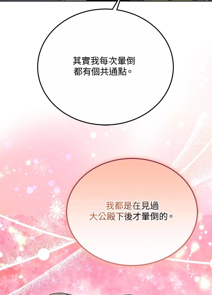 《男主角的姪子超黏我》第43话 第91页