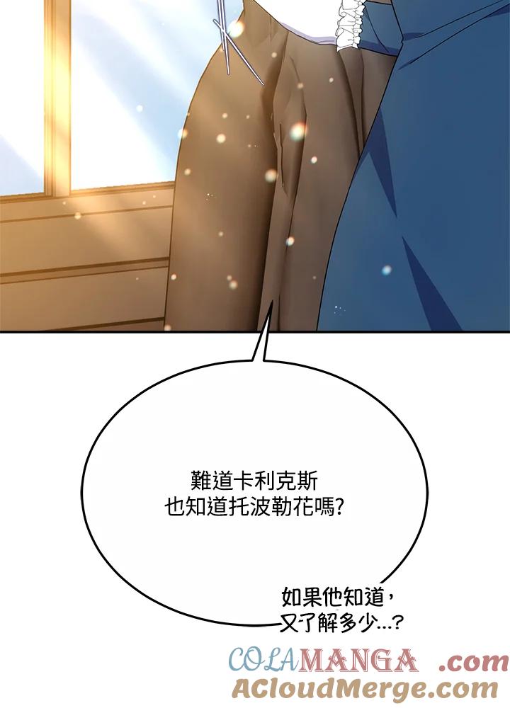 《男主角的姪子超黏我》第43话 第9页