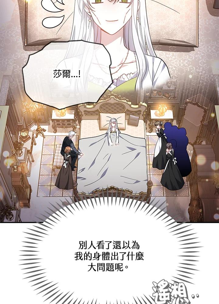 《男主角的姪子超黏我》第43话 第74页