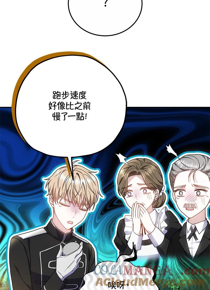 《男主角的姪子超黏我》第43话 第69页