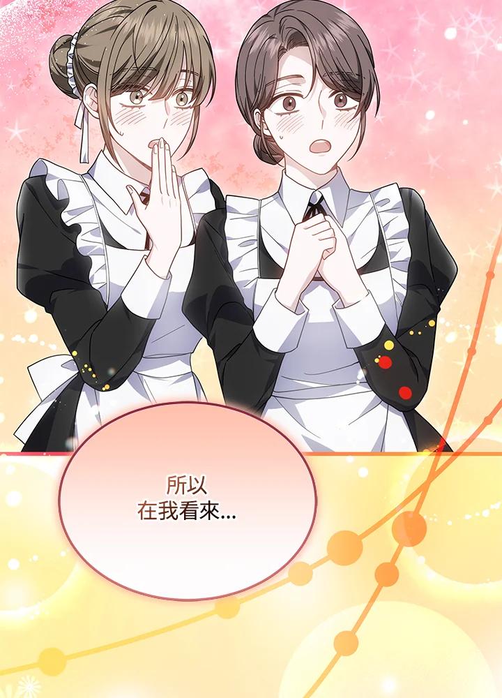 《男主角的姪子超黏我》第43话 第92页