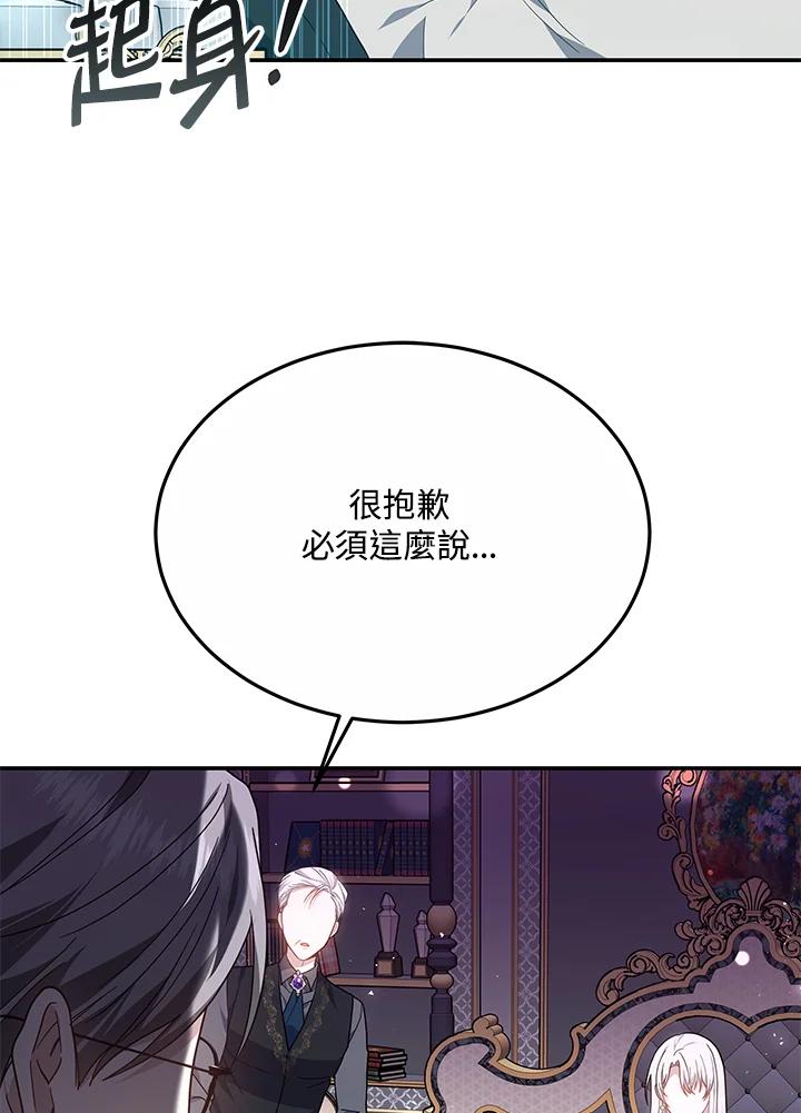 《男主角的姪子超黏我》第43话 第78页