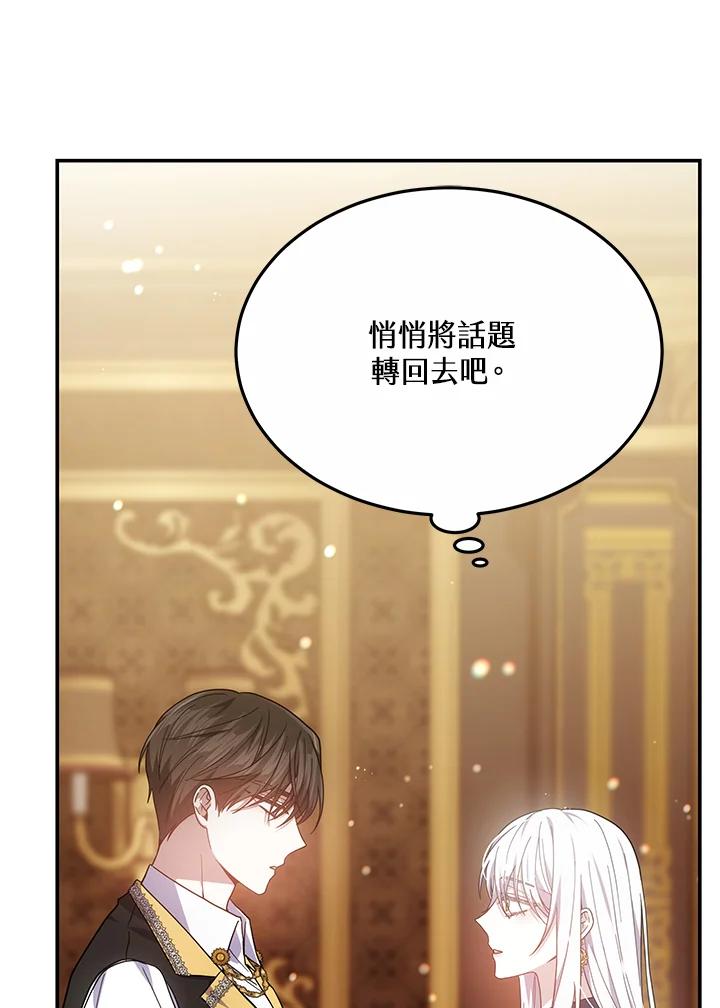 《男主角的姪子超黏我》第43话 第46页