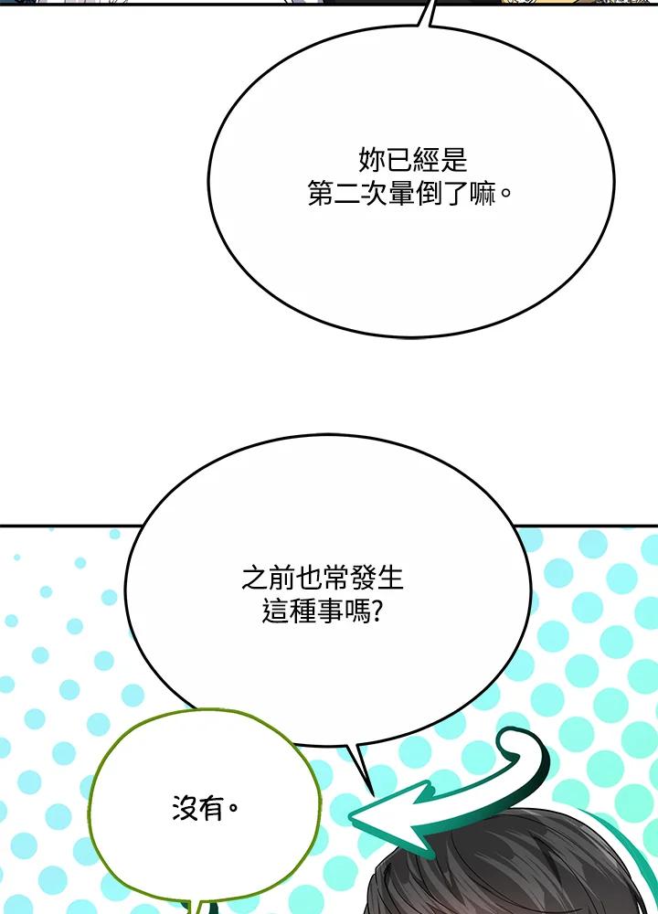 《男主角的姪子超黏我》第43话 第23页