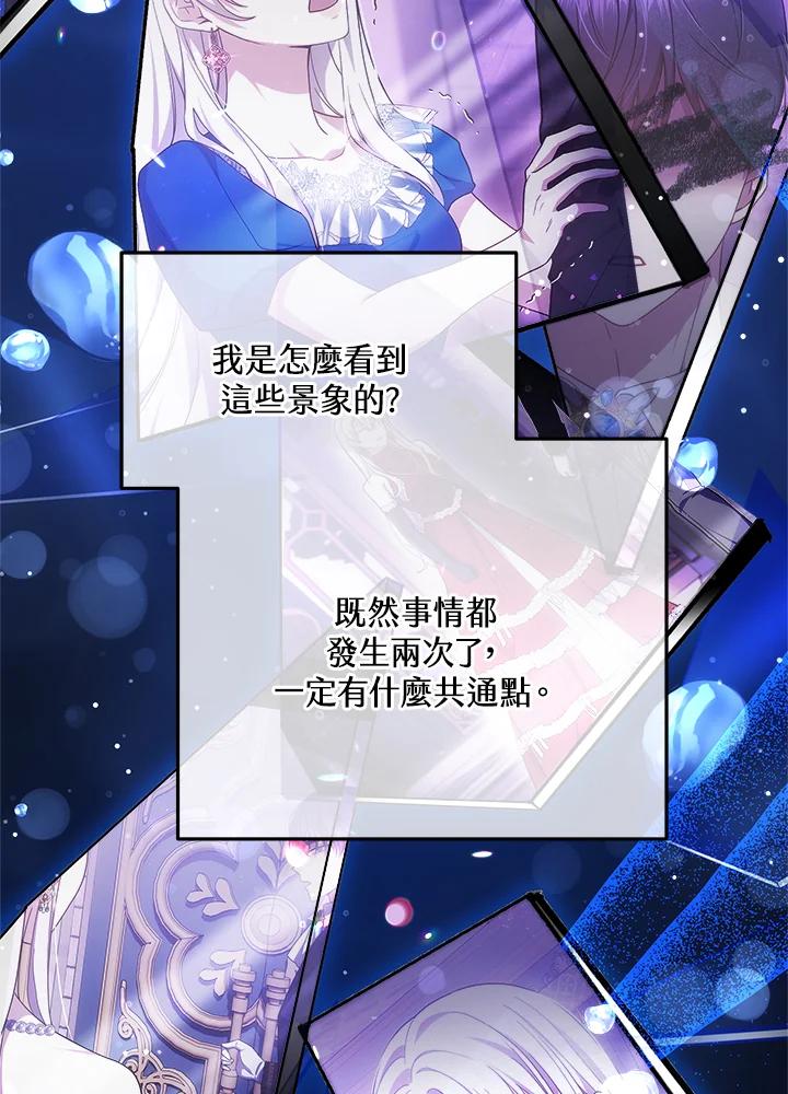 《男主角的姪子超黏我》第43话 第3页