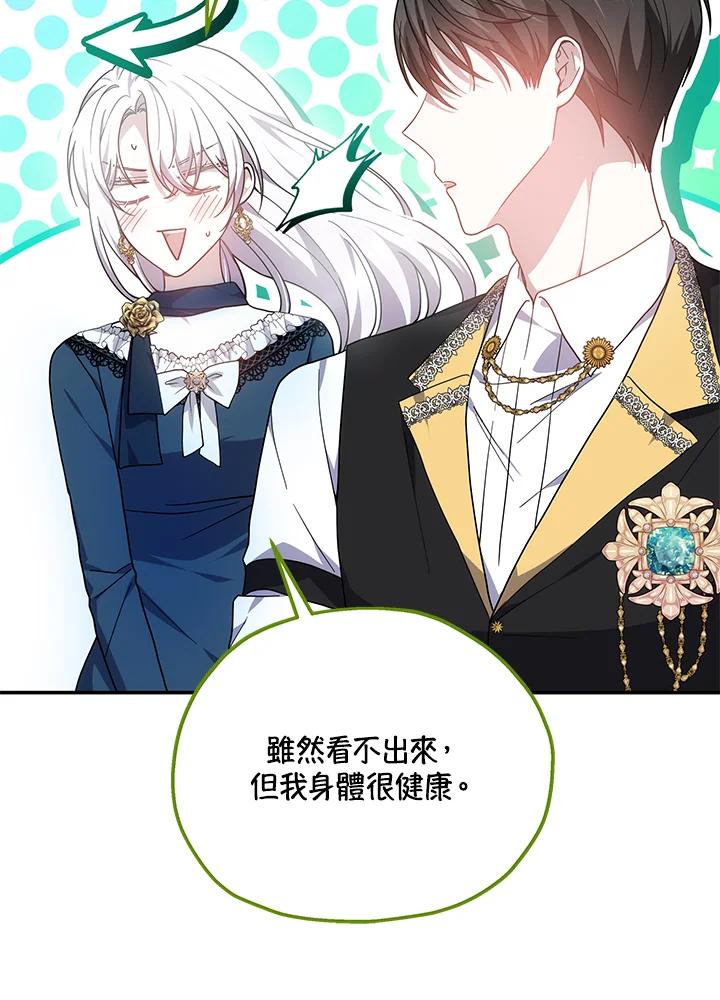 《男主角的姪子超黏我》第43话 第24页