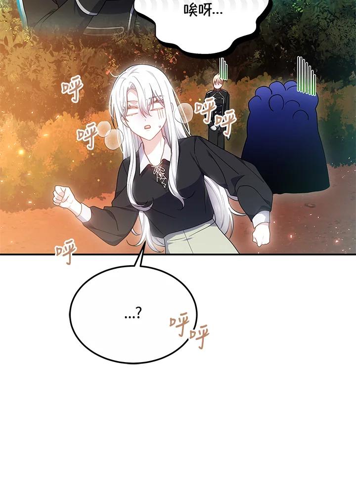 《男主角的姪子超黏我》第43话 第70页