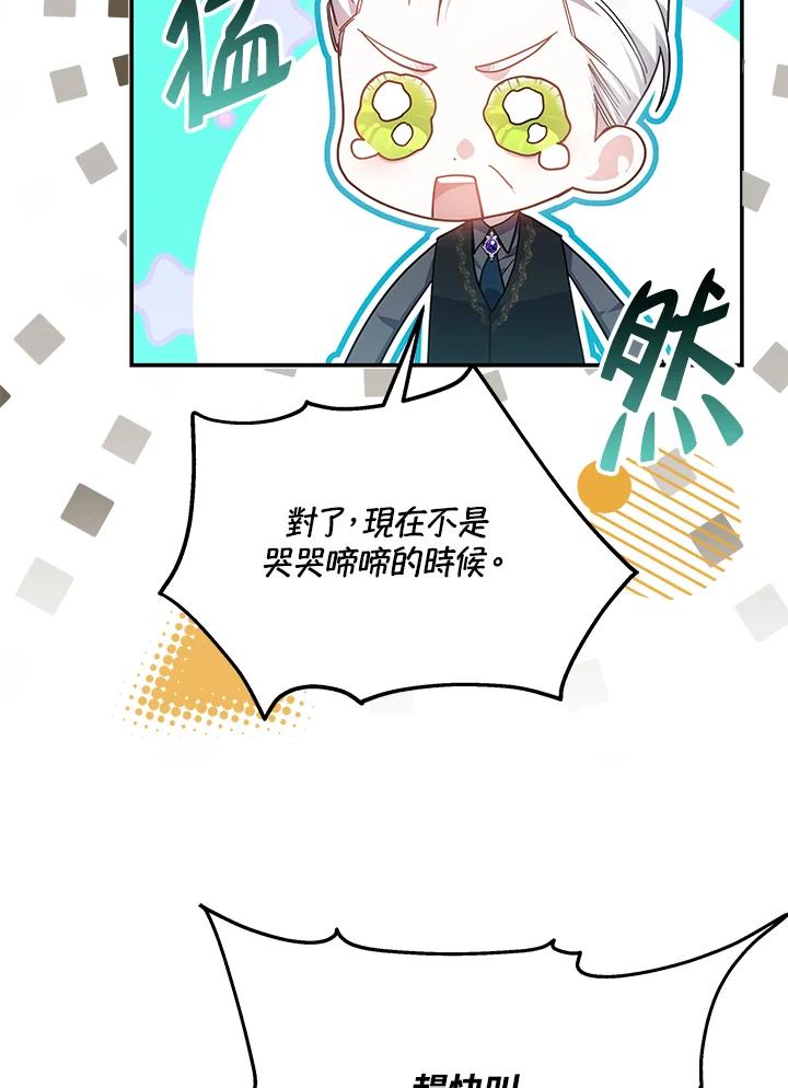 《男主角的姪子超黏我》第43话 第63页