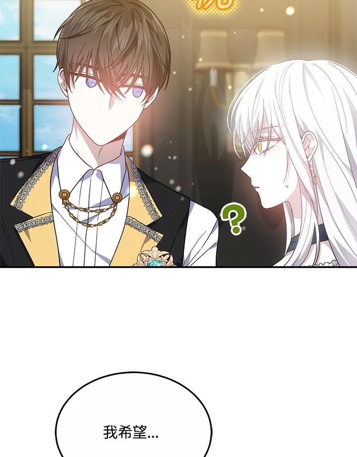 《男主角的姪子超黏我》第43话 第50页