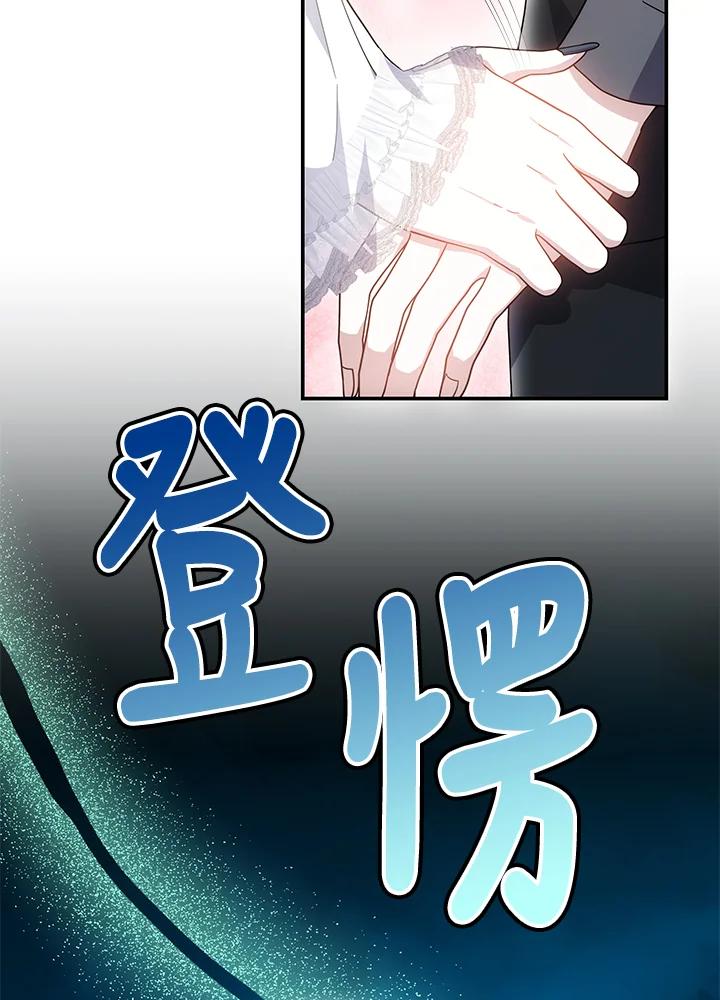 《男主角的姪子超黏我》第43话 第95页