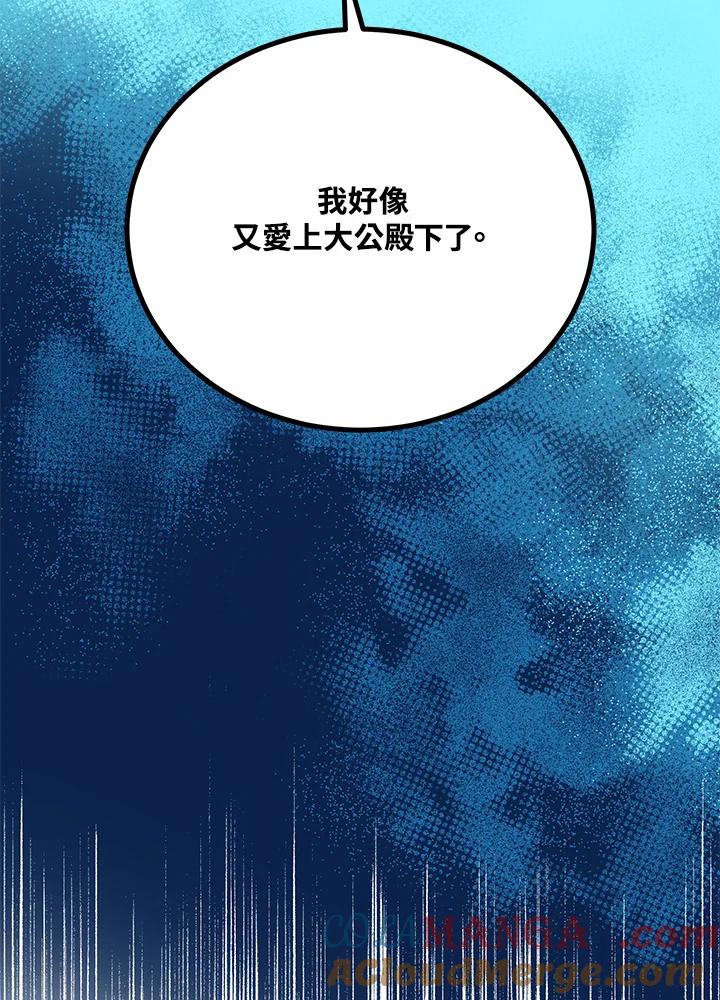 《男主角的姪子超黏我》第43话 第97页