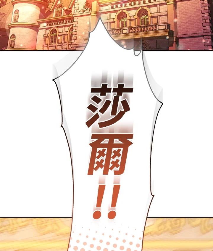 《男主角的姪子超黏我》第43话 第59页