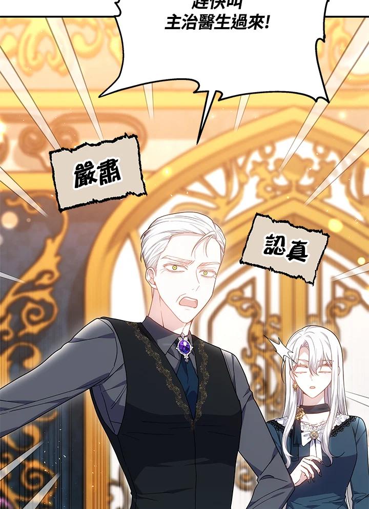 《男主角的姪子超黏我》第43话 第64页
