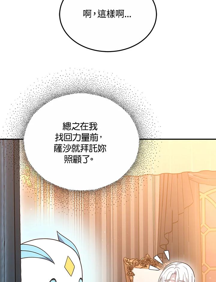 《男主角的姪子超黏我》第43话 第116页