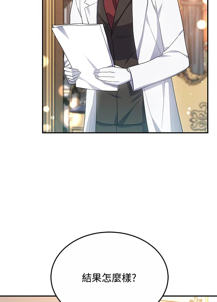 《男主角的姪子超黏我》第43话 第76页