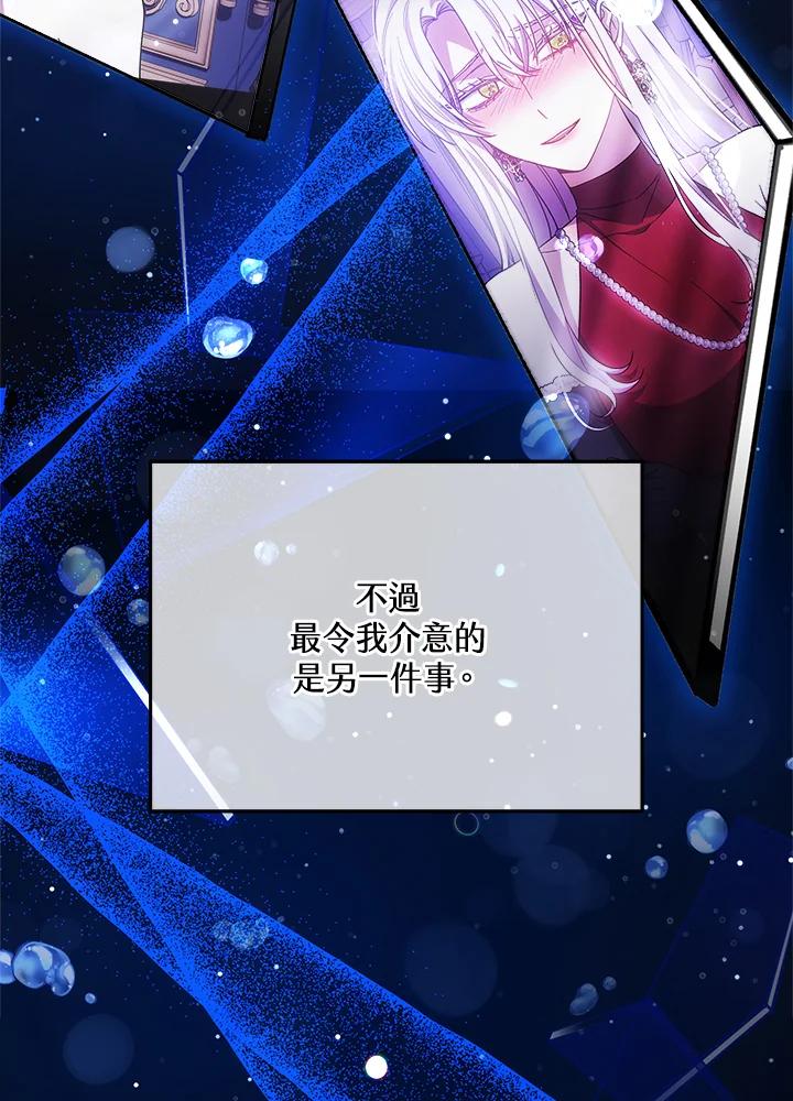 《男主角的姪子超黏我》第43话 第4页
