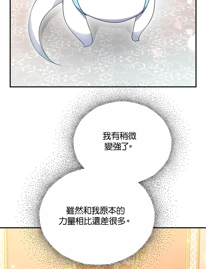 《男主角的姪子超黏我》第43话 第114页