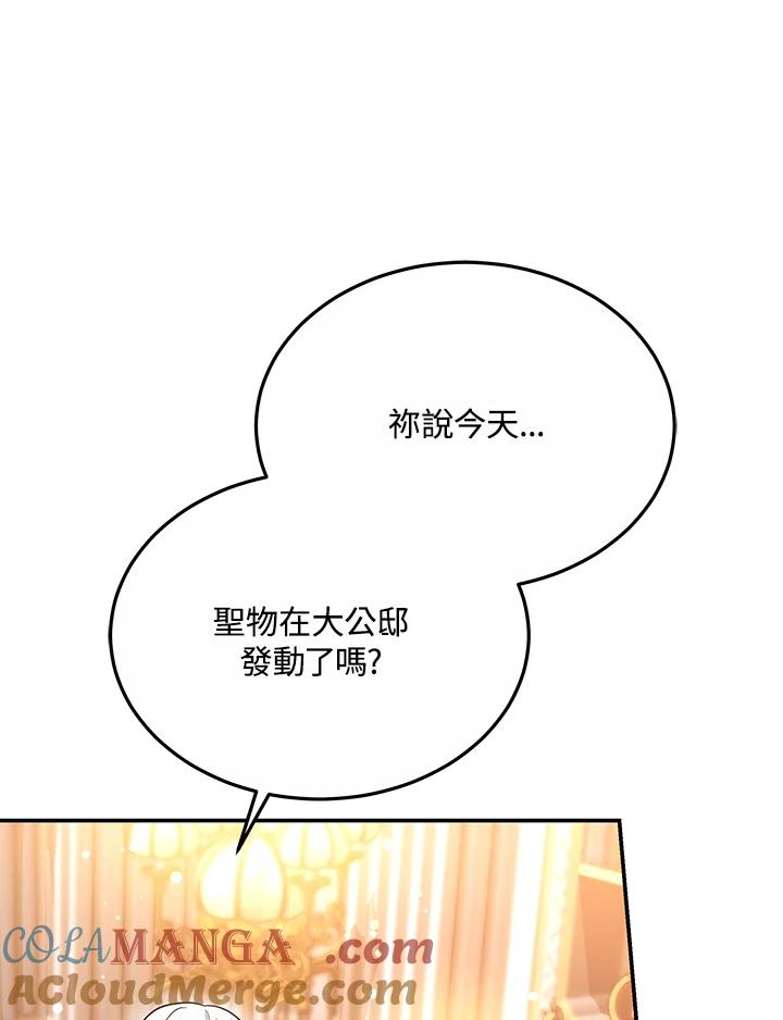 《男主角的姪子超黏我》第43话 第109页