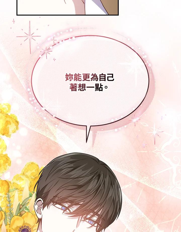 《男主角的姪子超黏我》第43话 第52页