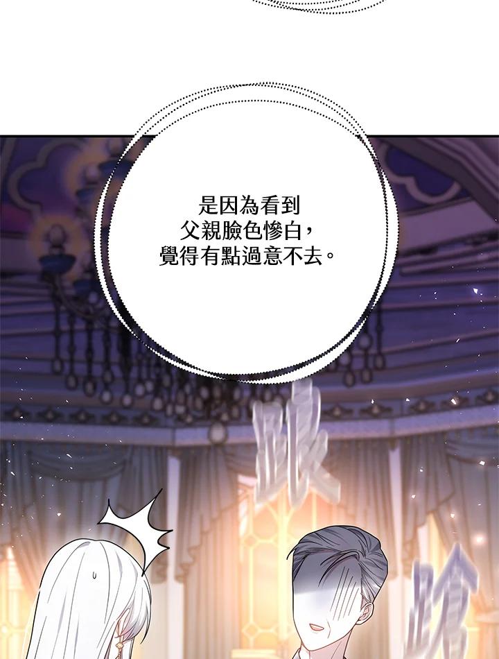 《男主角的姪子超黏我》第43话 第102页