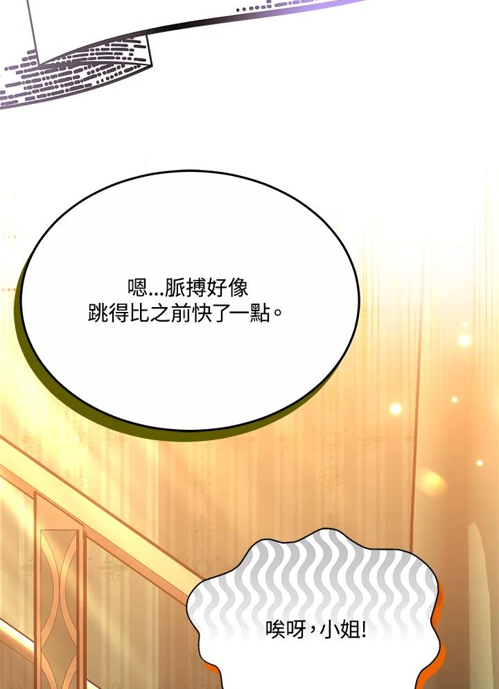 《男主角的姪子超黏我》第43话 第67页