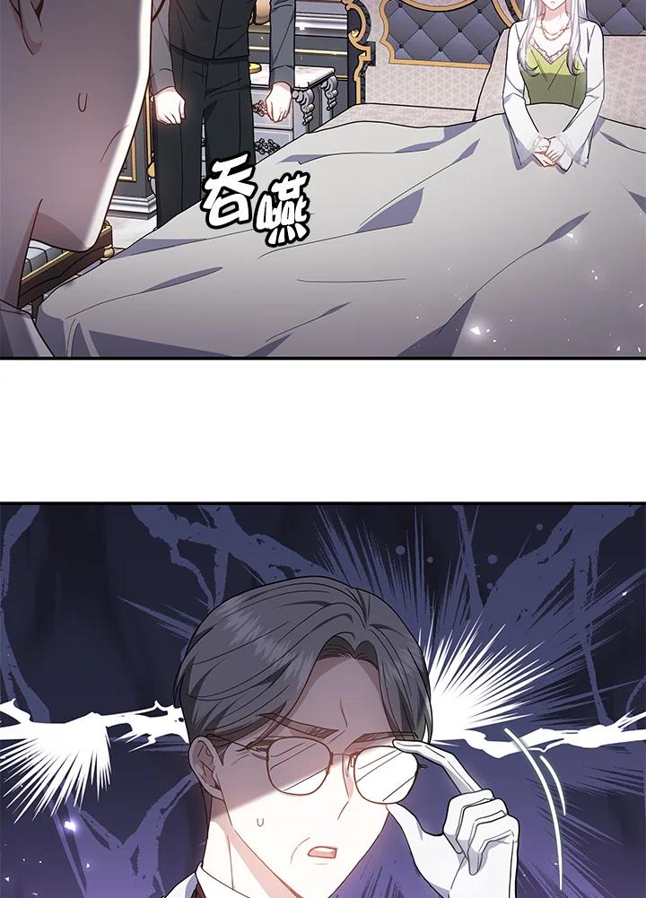 《男主角的姪子超黏我》第43话 第79页
