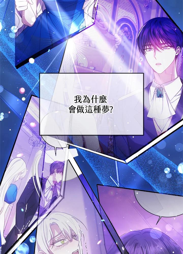 《男主角的姪子超黏我》第43话 第2页