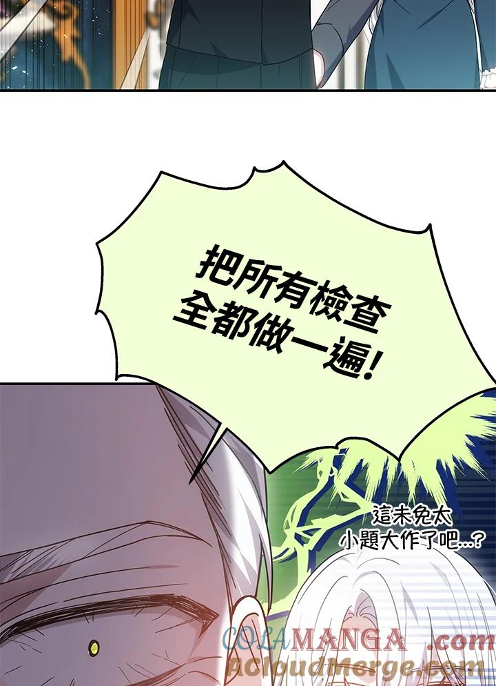 《男主角的姪子超黏我》第43话 第65页