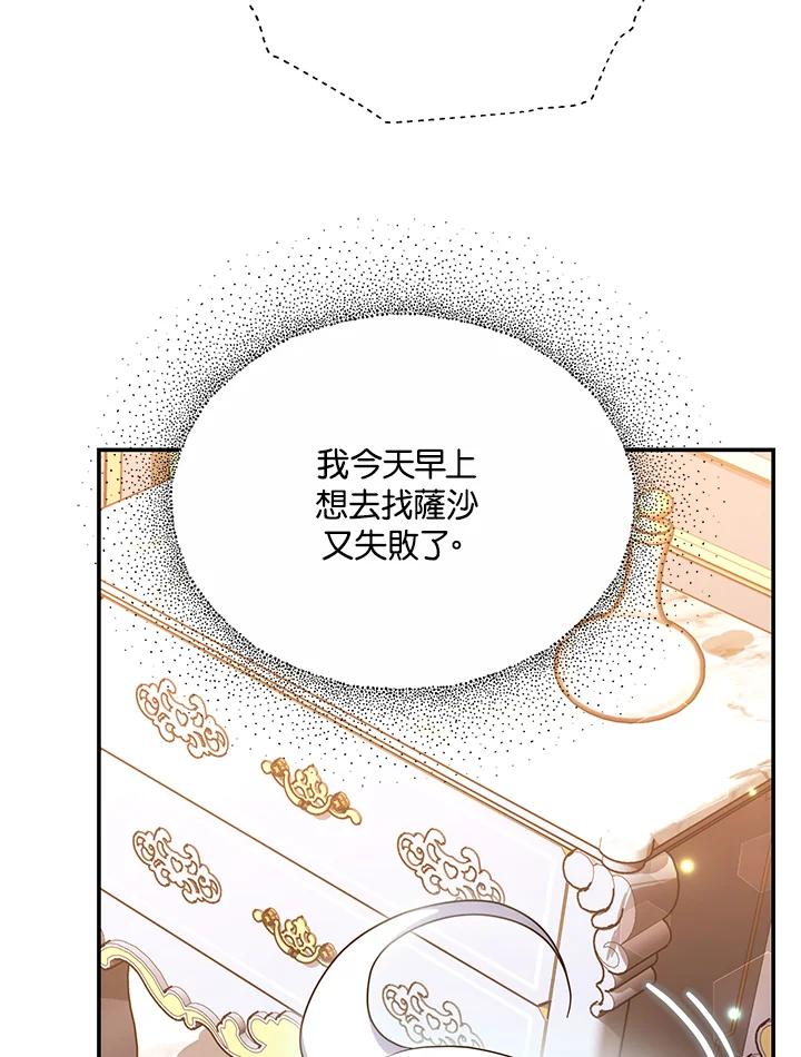 《男主角的姪子超黏我》第43话 第106页