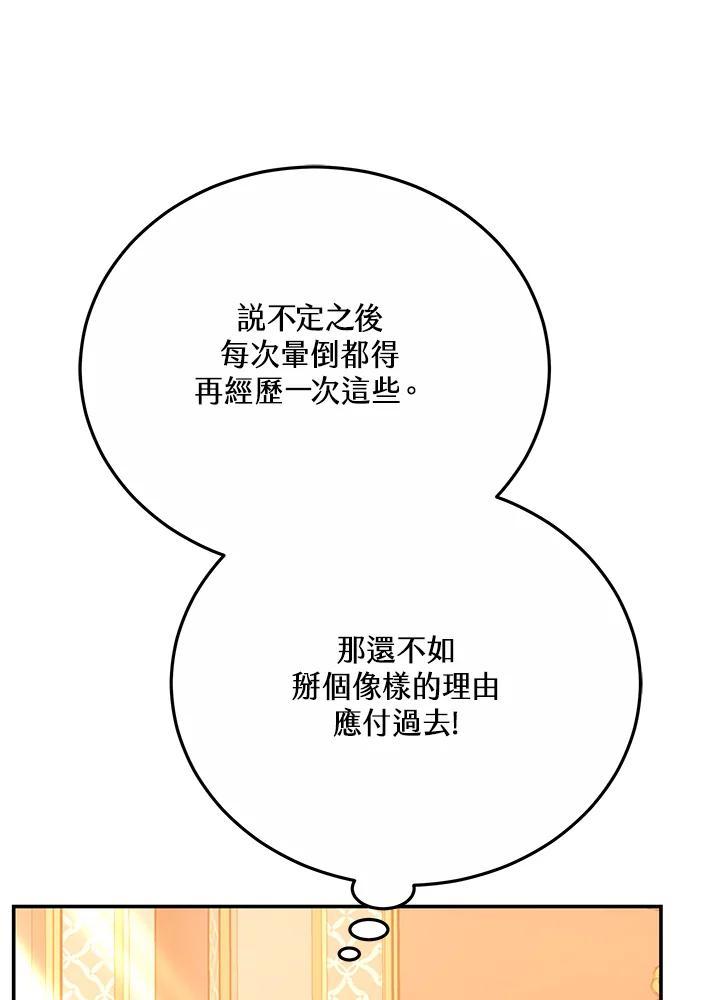 《男主角的姪子超黏我》第43话 第86页