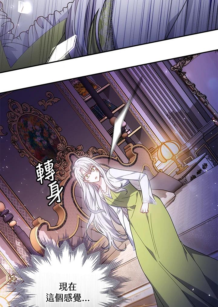 《男主角的姪子超黏我》第43话 第122页