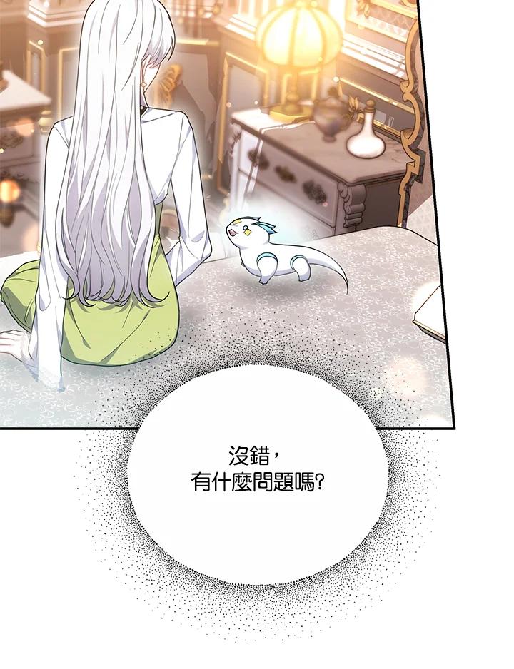 《男主角的姪子超黏我》第43话 第110页