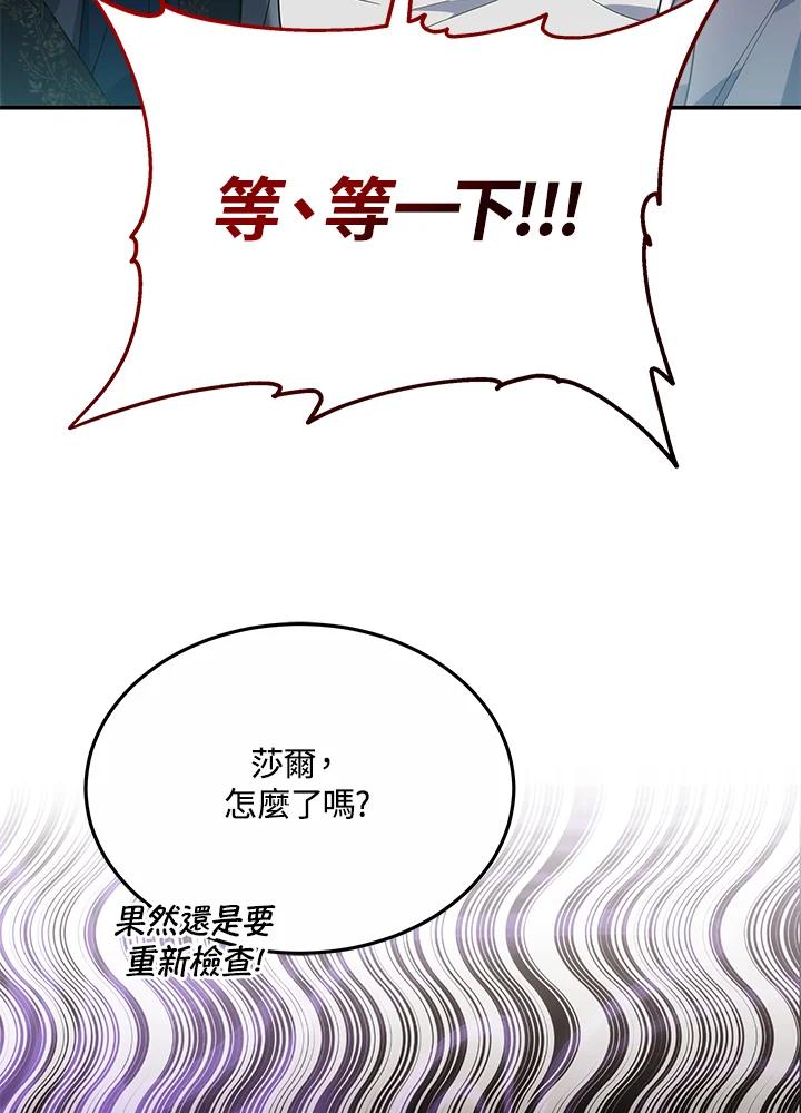 《男主角的姪子超黏我》第43话 第84页