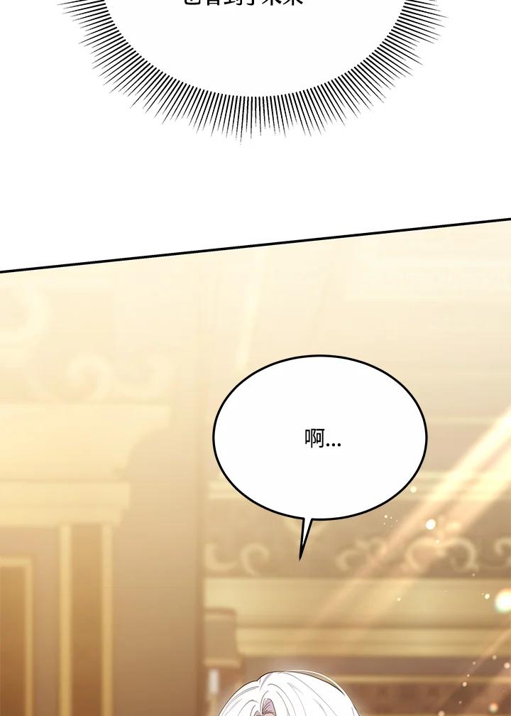 《男主角的姪子超黏我》第43话 第44页